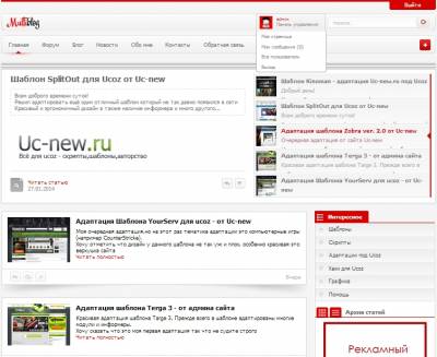 Multiblog шаблон - адаптация от Webo4ka.ucoz.ru для Ucoz